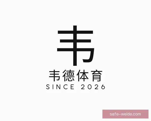 知道韦德体育